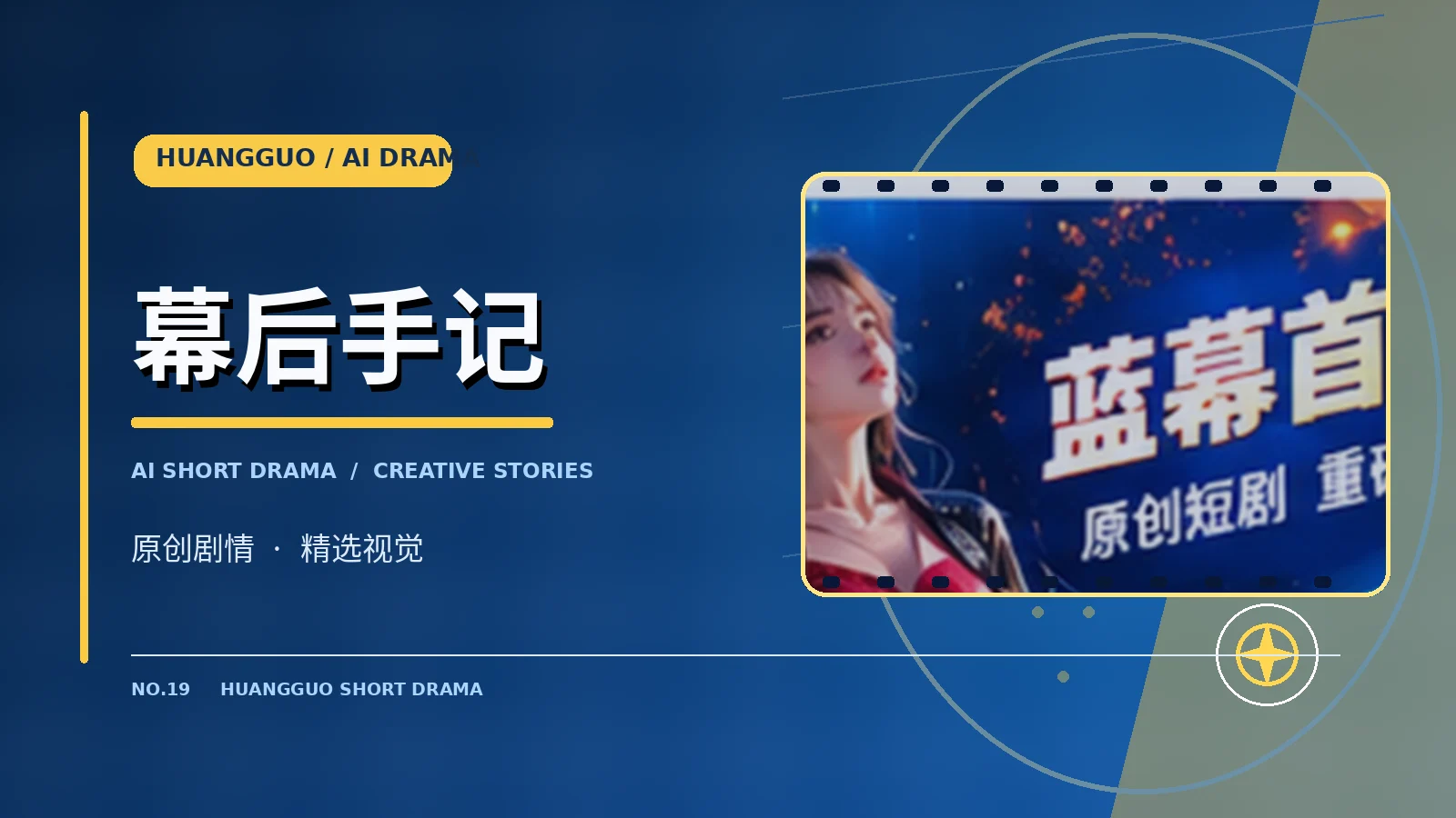 声音工坊栏目视觉
