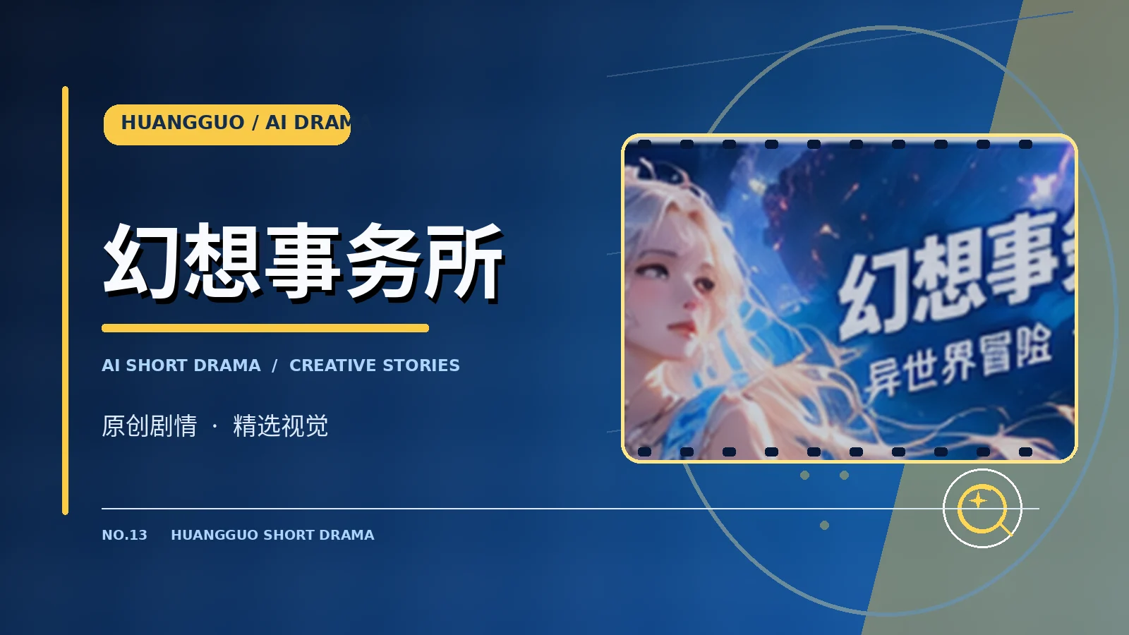 月面航图事务所